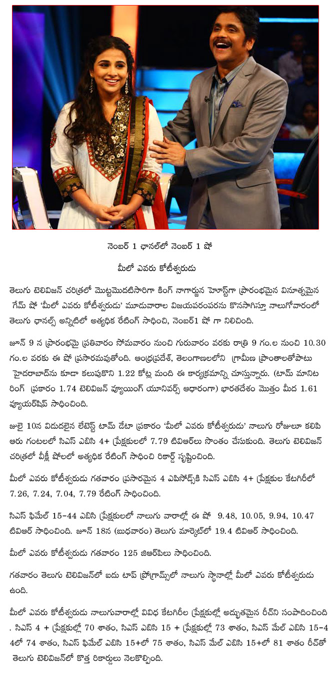 no 1 game show meelo evaru koteeswarudu,  no 1 game show meelo evaru koteeswarudu, 